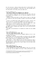 [성폭력] 청소년 또래집단 성폭력의 구체적 사례와 이에 대한 대책-6