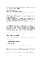 [성폭력] 청소년 또래집단 성폭력의 구체적 사례와 이에 대한 대책-7