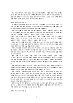 [성폭력] 청소년 또래집단 성폭력의 구체적 사례와 이에 대한 대책-11