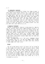 [성폭력] 청소년 또래집단 성폭력의 구체적 사례와 이에 대한 대책-13