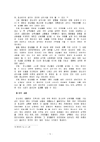 [성폭력] 청소년 또래집단 성폭력의 구체적 사례와 이에 대한 대책-14