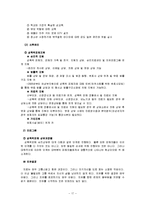 [성폭력] 청소년 또래집단 성폭력의 구체적 사례와 이에 대한 대책-17