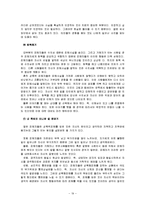 [성폭력] 청소년 또래집단 성폭력의 구체적 사례와 이에 대한 대책-19