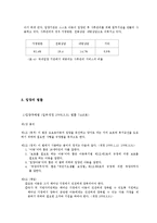 [사회복지] 입양의 현황과 실태 및 입양부모프로그램-7