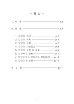 [사회복지] 입양의 과정과 절차 및 현황과 입양사업의 문제점과 복지대책-1