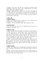 [사회복지] 입양의 과정과 절차 및 현황과 입양사업의 문제점과 복지대책-3