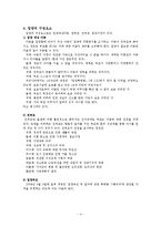 [사회복지] 입양의 과정과 절차 및 현황과 입양사업의 문제점과 복지대책-4