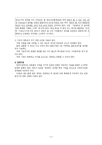 [사회복지] 입양의 과정과 절차 및 현황과 입양사업의 문제점과 복지대책-5