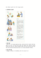 [사회복지] 입양의 과정과 절차 및 현황과 입양사업의 문제점과 복지대책-7