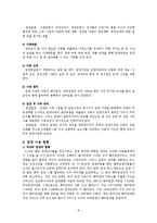 [사회복지] 입양의 과정과 절차 및 현황과 입양사업의 문제점과 복지대책-8