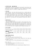 [사회복지] 입양의 과정과 절차 및 현황과 입양사업의 문제점과 복지대책-13
