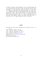 [사회복지] 입양의 과정과 절차 및 현황과 입양사업의 문제점과 복지대책-19