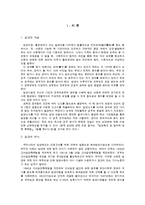[사회복지] 입양의 자격요건 및 절차와 입양관련 정책 및 서비스-2