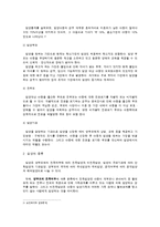 [사회복지] 입양의 자격요건 및 절차와 입양관련 정책 및 서비스-5