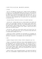 [사회복지] 입양의 자격요건 및 절차와 입양관련 정책 및 서비스-8
