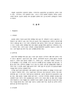 [사회복지] 입양의 자격요건 및 절차와 입양관련 정책 및 서비스-18