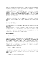 [민법] 불법원인급여에 전반에 대한 법적 검토-2