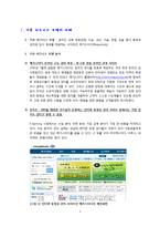 [경영학, 마케팅] 메가스터디(Megastudy)분석과 개선 방안-2