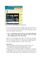 [경영학, 마케팅] 메가스터디(Megastudy)분석과 개선 방안-4