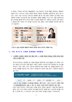 [경영학, 마케팅] 메가스터디(Megastudy)분석과 개선 방안-5