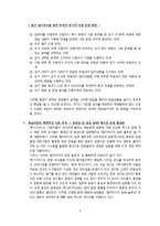 [경영학, 마케팅] 메가스터디(Megastudy)분석과 개선 방안-6