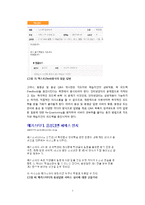 [경영학, 마케팅] 메가스터디(Megastudy)분석과 개선 방안-7