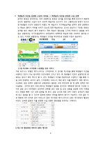 [경영학, 마케팅] 메가스터디(Megastudy)분석과 개선 방안-8