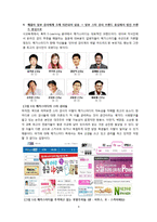 [경영학, 마케팅] 메가스터디(Megastudy)분석과 개선 방안-9