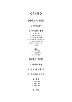 [소리의 세계,자연과학,자연과학교양] 마이크의 종류와 음향특성-2