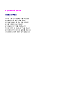 [한화석유화학 자소서]  2022년 한화석유화학 공채 자기소개서 우수예문 + 면접족보 (한화그룹 한화석유화학 채용 자소서/자기소개서 첨삭항목)-3