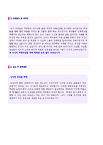 [중,고등학교 교사]자기소개서 우수예문 + 표준양식-2