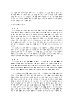 [민법] 실종선고에 대한 법적 쟁점 연구 - 민법 총칙-3