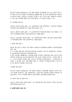 [민법] 연대채무자 1인에 관하여 생긴 사유의 법적 효력 - 채권법-2