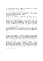 [민법] 원물과 과실에 관한 법적 쟁점 검토 - 민법 총칙-2