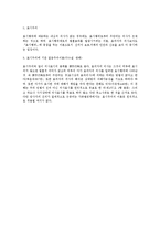 [민법] 의사표시의 구성요소와 본질에 관한 민법상 검토 - 민법 총칙-2