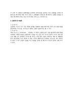 [민법] 민법상 조합의 해산 및 청산 - 채권법-2