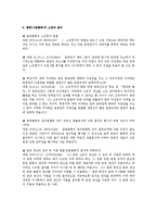 [민법] 종중에 대한 법적 검토 - 민법 총칙-3