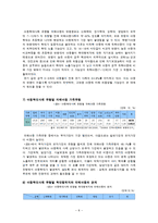 [아동복지] 아동학대 관련법과 서비스 상의 문제점 및 개선방안-8