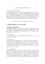 [아동복지] 아동학대 관련법과 서비스 상의 문제점 및 개선방안-20