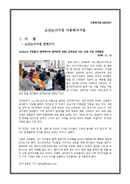 [아동복지] 소년소녀가정 아동복지사업의 문제점과 대책-2