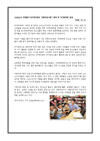 [아동복지] 소년소녀가정 아동복지사업의 문제점과 대책-3