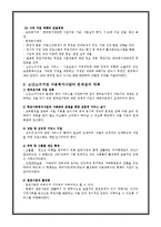 [아동복지] 소년소녀가정 아동복지사업의 문제점과 대책-7
