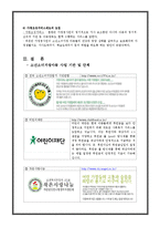 [아동복지] 소년소녀가정 아동복지사업의 문제점과 대책-8