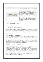 [아동복지] 소년소녀가정 아동복지사업의 문제점과 대책-9