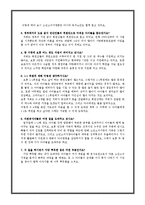 [아동복지] 소년소녀가정 아동복지사업의 문제점과 대책-10