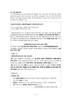 [아동복지] 빈곤아동을 위한 사회복지 정책과 문제점 및 해결방안-9