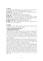 [아동복지] 빈곤아동을 위한 사회복지 정책과 문제점 및 해결방안-12