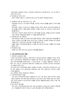 [아동복지] 가정위탁보호서비스의 문제점과 개선방향-3