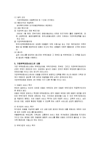 [아동복지] 가정위탁보호서비스의 문제점과 개선방향-4