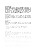 [아동복지] 가정위탁보호서비스의 문제점과 개선방향-6